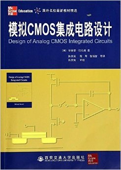 《模擬CMOS集成電路設計(國外名校最新教材精選)》 畢查德&middot;拉扎維 (Razavi B.), 陳貴燦, 程軍, 張瑞智, 等【摘要 書評 試讀】圖書